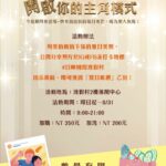 「日暉國際渡假村夏日打卡送好禮！即日起至8/31，開啟你的主角模式」